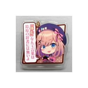 中古雑貨 鈴原るる 「バーチャルYouTuber にじさんじ セリフ付きカプセルアクリルクリップ」