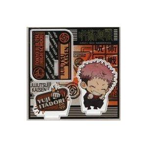 中古アクリルスタンド・アクリルパネル 虎杖悠仁(放課後ver.) アクリルスタンド 「呪術廻戦」