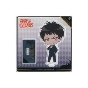 中古アクリルスタンド・アクリルパネル 森羅日下部 ちびキャラスーツ アクリルスタンド 「炎炎ノ消防隊...