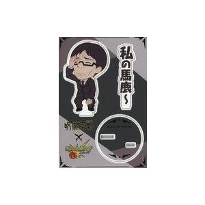 中古アクリルスタンド・アクリルパネル 伊地知潔高 グッジョブアクリルスタンド 「呪術廻戦×モンスター...