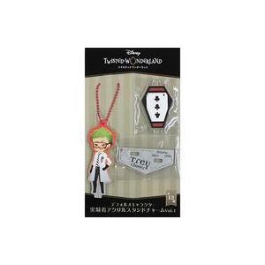 中古雑貨 トレイ・クローバー デフォルメキャラクター 実験着アクリルスタンドチャームVol.1 「ディズニー ツイステッ