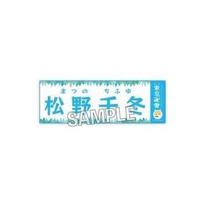 中古雑貨 松野千冬 東京にゃんじ會 おなまえタオル 「東京リベンジャーズ」