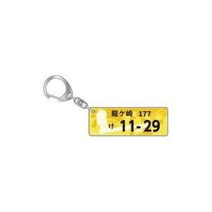 中古雑貨 龍ヶ崎圭 「ハイドライバーズ ナンバー...の商品画像