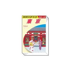 中古雑貨 東京 「豆ガシャ本 地球の歩き方」