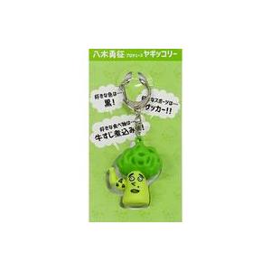 中古キーホルダー 八木勇征 produce withクーウィ＆ヤギッコリー