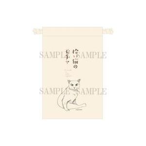 中古雑貨 2.ミルク 巾着 「拾い猫のモチャ」