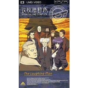中古アニメUMD 攻殻機動隊 STAND ALONE COMPLEX The Laughing Ma...