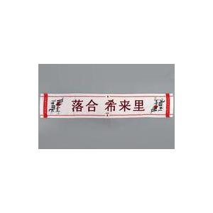 中古タオル・手ぬぐい 落合希来里(ノットイコールミー(≠ME)) 個別マフラータオル 「≠ME全国ツ...