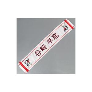 中古タオル・手ぬぐい 谷崎早耶(ノットイコールミー(≠ME)) 個別マフラータオル 「≠ME全国ツア...