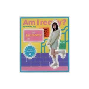 中古キーホルダー 高橋未来虹(日向坂46) Am I ready? アクリルスタンドキーホルダー 「...