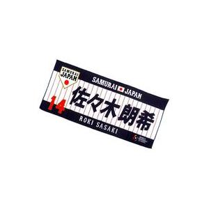 中古タオル・手ぬぐい 佐々木朗希#14 侍ジャパン WBC2023 プリントフェイスタオル 「202...