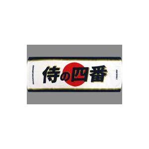 中古タオル・手ぬぐい 牧秀悟#2(横浜DeNAベイスターズ) フェイスタオル(侍の四番) 侍ジャパン...