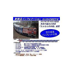 中古鉄道模型 24系さよなら日本海セット 限定 [92996]