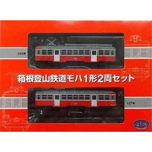 トミックス 箱根登山鉄道 3000形アレグラ号 2両セット 【TOMIX・92198