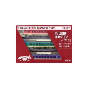 中古鉄道模型 1/150 キハ40系 漫遊タイプ 3両セット 「ROUNDHOUSE」 [10-90...