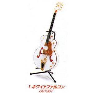 トレーディングフィギュア 1.ホワイトファルコン G6136T 「GRETSCH