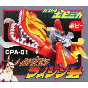 ガシャポンHGシリーズ カプセルポピニカ シリーズ PART5 全8種セット