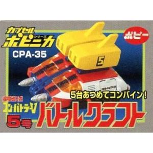ガシャポンHGシリーズ カプセルポピニカ シリーズ PART5 全8種セット