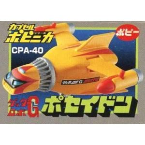中古トレーディングフィギュア CPA-40 ポセイドン 「HG カプセルポピニカ PART5」