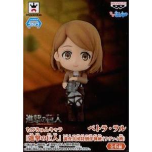 中古トレーディングフィギュア ペトラ・ラル 「ちびきゅんキャラ 進撃の巨人 調査兵団特別作戦班(リヴ...
