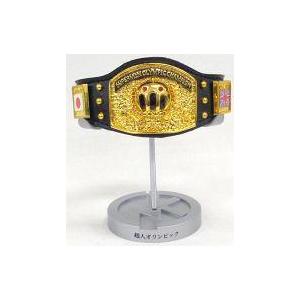 中古トレーディングフィギュア 超人オリンピック・チャンピオンベルト