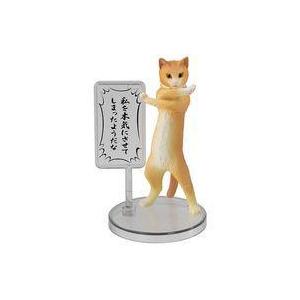 中古トレーディングフィギュア 薄茶 「厨二猫〜ちゅうにびょう〜」