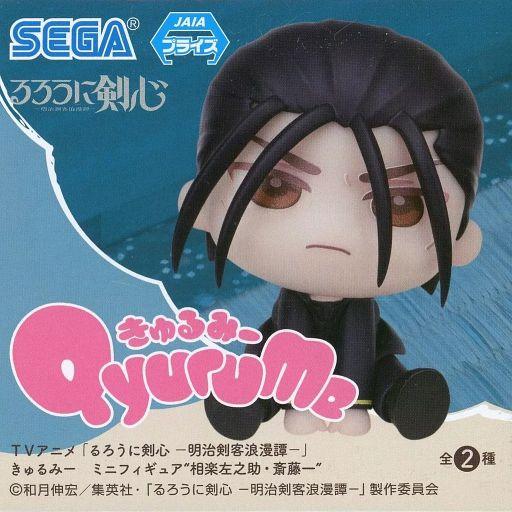 中古トレーディングフィギュア 斎藤一 「るろうに剣心 -明治剣客浪漫譚- きゅるみー ミニフィギュア...