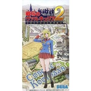 中古フィギュア コゼット・コールハース「戦場のヴァルキュリア2 ガリア王立士官学校」エクストラフィギ...