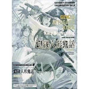 中古フィギュア 長嶋鬼九「幻蔵人形鬼話」月刊アフタヌーン2003年10月号付録