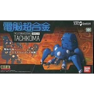 中古フィギュア 電脳超合金 タチコマ 「攻殻機動隊 S.A.C. 2nd GIG」