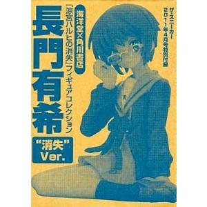 マックスファクトリー 『中古即納』{FIG} 長門有希(ながとゆき) 激奏