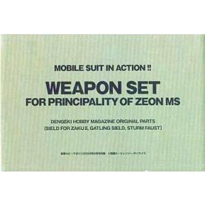 中古フィギュア MS IN ACTION!! ジオン公国軍モビルスーツ用武器セット「機動戦士ガンダム...