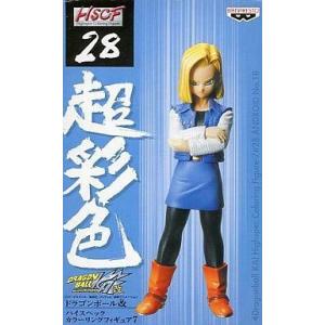 中古フィギュア 人造人間18号 「ドラゴンボール改」 ハイスペックカラーリングフィギュア7