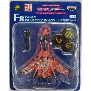 中古フィギュア VF-25メサイア 痛バルキリー らき☆すたVer. Miyuki(高良みゆき) 「...