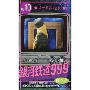 ポピー スタートレイン 銀河鉄道999 オルオディア5号 : ワットマン