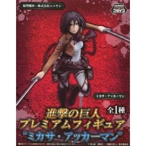 中古フィギュア ミカサ・アッカーマン 「進撃の巨人」 プレミアムフィギュア”ミカサ・アッカーマン”