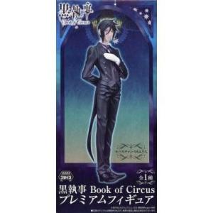 中古フィギュア セバスチャン・ミカエリス 「黒執事 Book of Circus」 プレミアムフィギ...