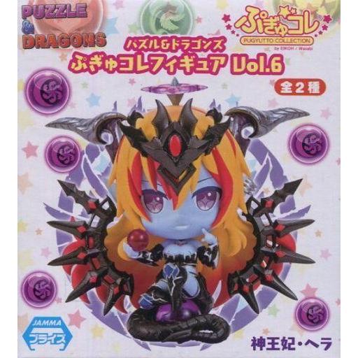 中古フィギュア 神王妃・ヘラ 「パズル＆ドラゴンズ」 ぷぎゅコレフィギュア Vol.6
