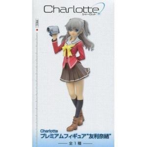 中古フィギュア 友利奈緒 「Charlotte (シャーロット)」 プレミアムフィギュア”友利奈緒”