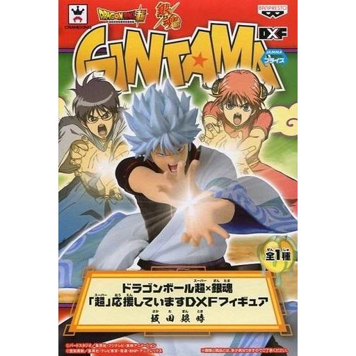 中古フィギュア 坂田銀時 「ドラゴンボール超×銀魂」 超応援していますDXFフィギュア