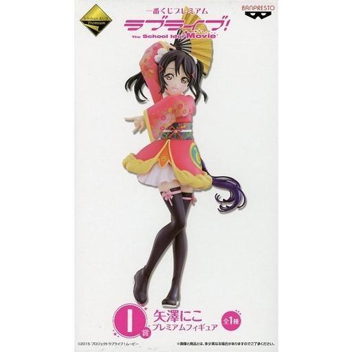 中古フィギュア 矢澤にこ 「一番くじプレミアム ラブライブ! The School Idol Mov...