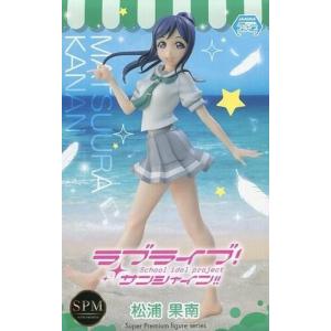 中古フィギュア 松浦果南 「ラブライブ!サンシャイン!!」 スーパープレミアムフィギュア 松浦果南