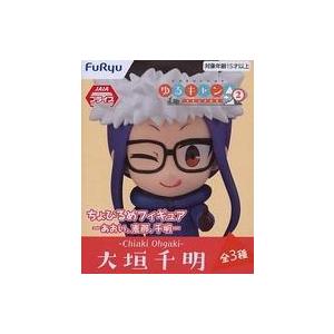 中古フィギュア 大垣千明 「ゆるキャン△ SEASON2」 ちょびるめフィギュア-あおい、恵那、千明...