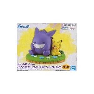 中古フィギュア ピカチュウ＆ゲンガー 「ポケットモンスター」 くつろぎタイム ピカチュウ＆ゲンガーフィギュア｜suruga-ya