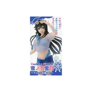 中古フィギュア 雪ノ下雪乃 「やはり俺の青春ラブコメはまちがっている。完」 Coreful フィギュ...