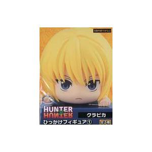 中古フィギュア クラピカ 「HUNTER×HUNTER」 ひっかけフィギュア1