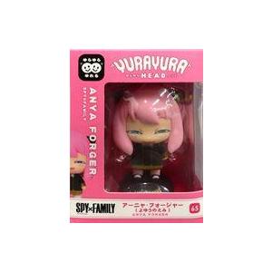 中古フィギュア アーニャ・フォージャー(よゆうのえみ) 「SPY×FAMILY