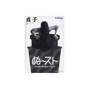 中古フィギュア 貞子 「貞子」 ぬーどるストッパーフィギュア-貞子-
