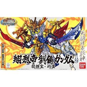 中古プラモデル No.318 翔烈帝 劉備ガンダム「SDガンダム BB戦士 三国伝 英雄激突編」