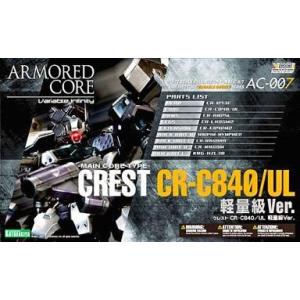 中古プラモデル 1/72 CR-C840UL クレスト軽量級Ver.「アーマード・コア」